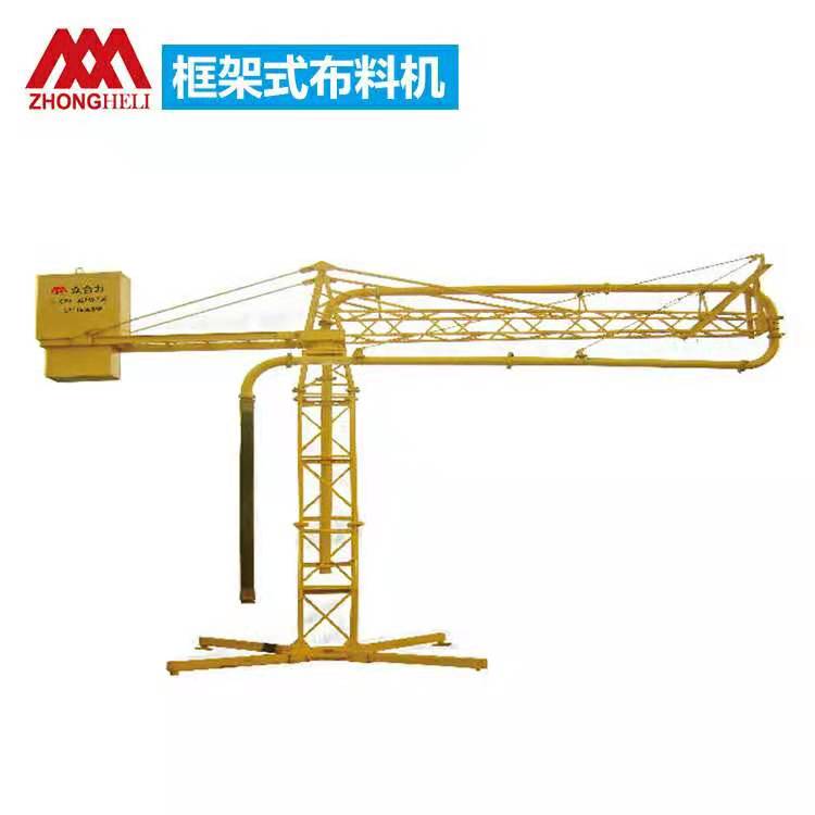 框架式布料機(jī)