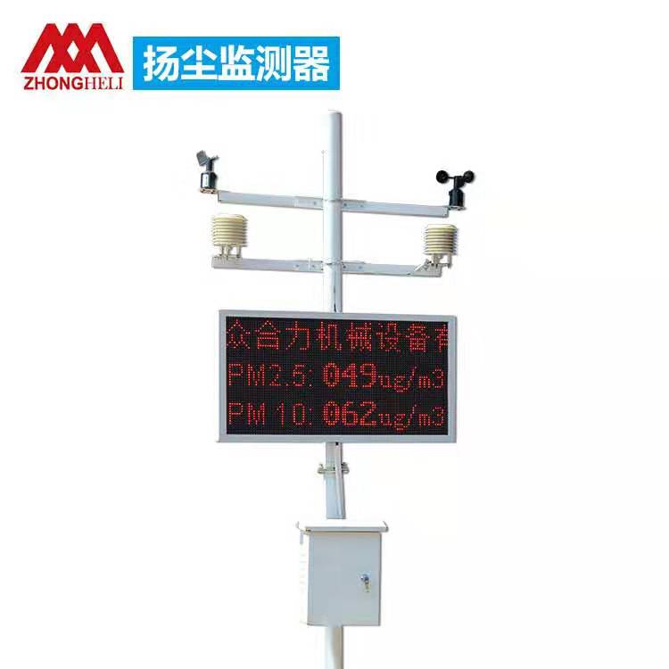 揚(yáng)塵監(jiān)測(cè)器